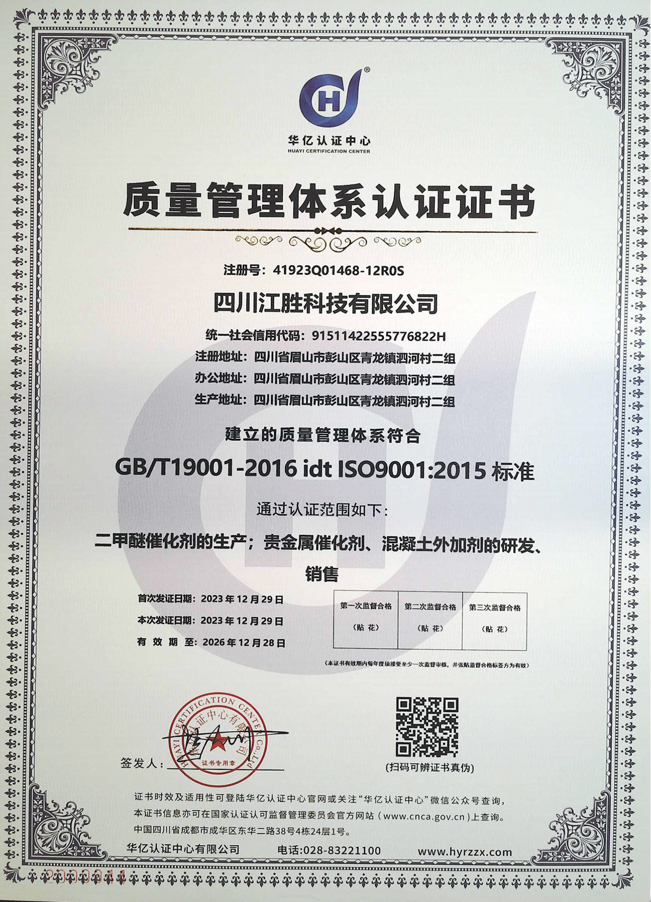 Quality Management System